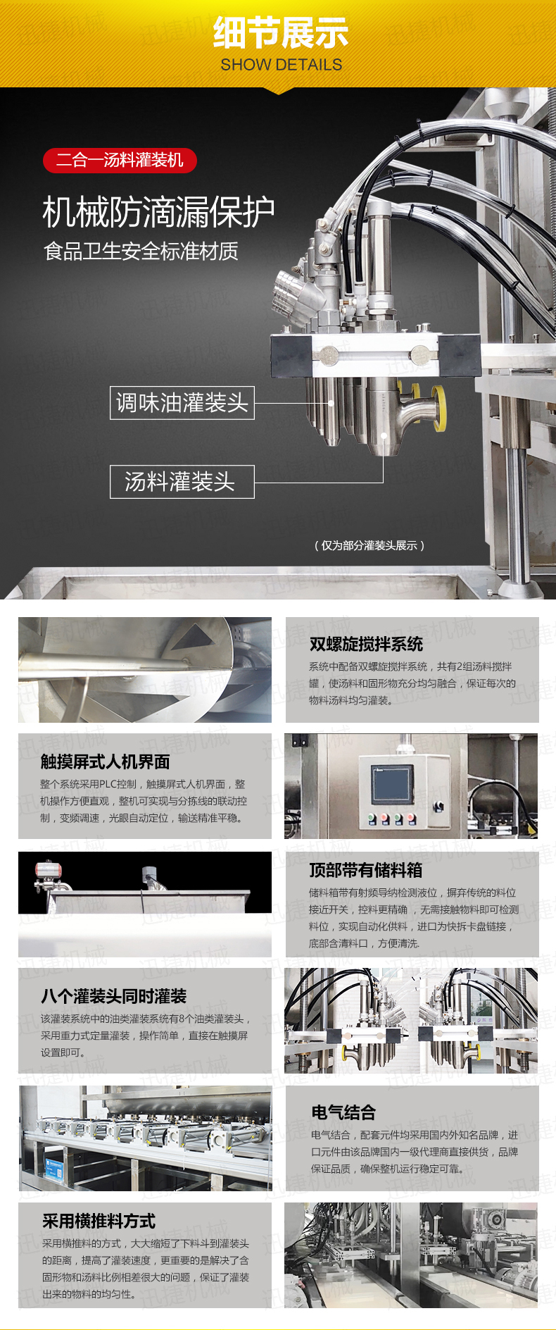 小龙虾灌装机详情页迅捷_04.jpg 小龙虾灌装机详情页迅捷_04.jpg